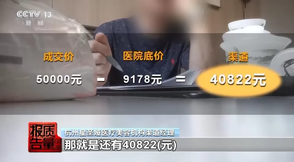 花3万隆鼻“熟人”拿走2万！央视曝光医美佣金套路-第23张图片-