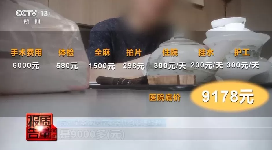 花3万隆鼻“熟人”拿走2万！央视曝光医美佣金套路-第21张图片-