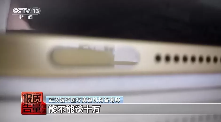 花3万隆鼻“熟人”拿走2万！央视曝光医美佣金套路-第25张图片-