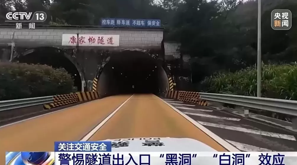为何隧道出入口段交通事故密集？警惕“黑白双洞”效应-第6张图片-