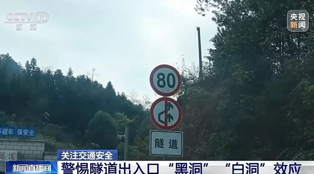 为何隧道出入口段交通事故密集？警惕“黑白双洞”效应-第9张图片-