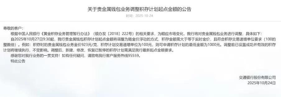 买金门槛，变了-第1张图片-