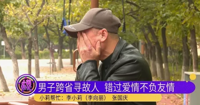 跨省寻找27年前初恋！男子掩面哭泣道出原委，妻子：我不吃醋-第1张图片-