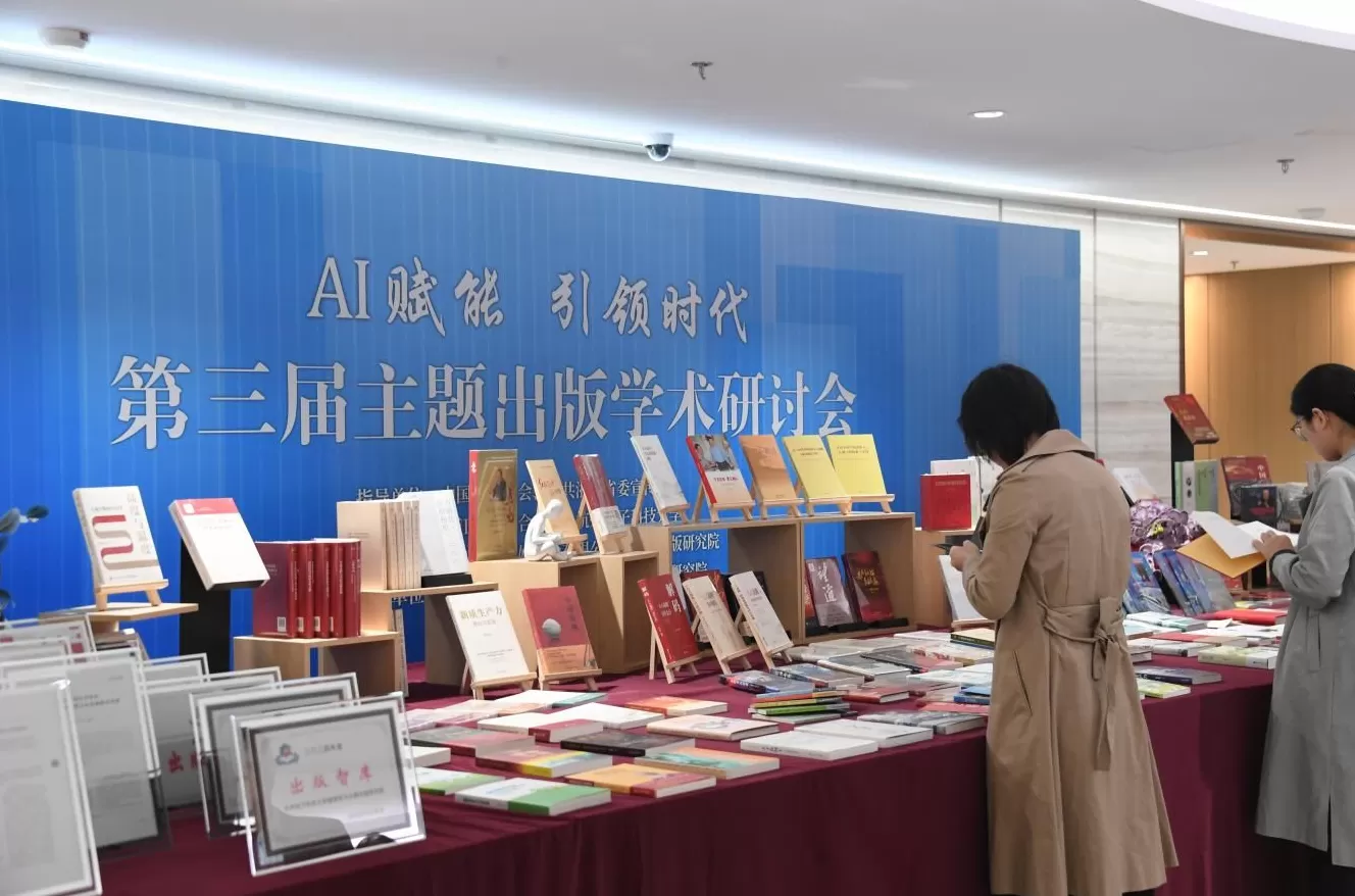 AI赋能·引领时代：第三届主题出版学术研讨会在杭州举行-第10张图片-