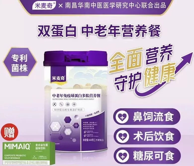 普通米粉卖给术后老人，宣称“食用后可以不用吃饭”？中老年营养粉陷阱调查-第1张图片-