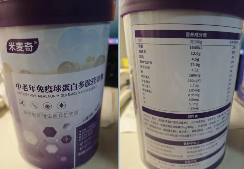 普通米粉卖给术后老人，宣称“食用后可以不用吃饭”？中老年营养粉陷阱调查-第5张图片-