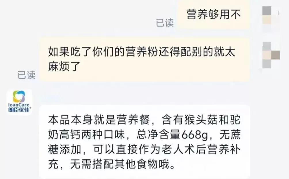 普通米粉卖给术后老人，宣称“食用后可以不用吃饭”？中老年营养粉陷阱调查-第4张图片-