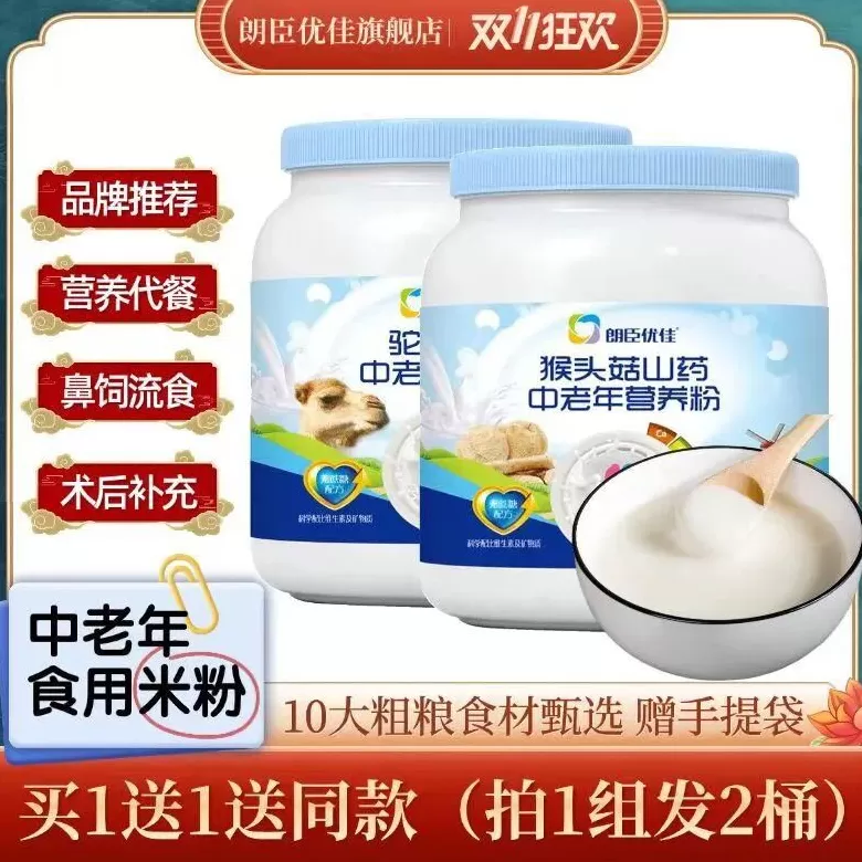 普通米粉卖给术后老人，宣称“食用后可以不用吃饭”？中老年营养粉陷阱调查-第2张图片-