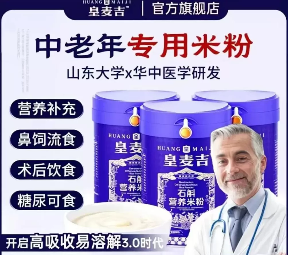 普通米粉卖给术后老人，宣称“食用后可以不用吃饭”？中老年营养粉陷阱调查-第3张图片-