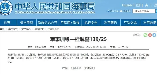 航行警告：渤海潍坊港部分海域进行实弹射击，北部湾部分海域进行军事训练-第2张图片-