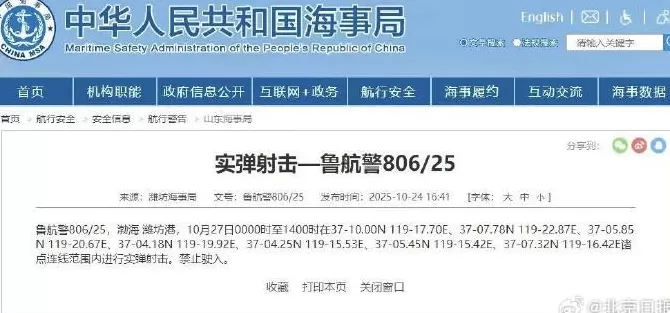 航行警告：渤海潍坊港部分海域进行实弹射击，北部湾部分海域进行军事训练-第1张图片-