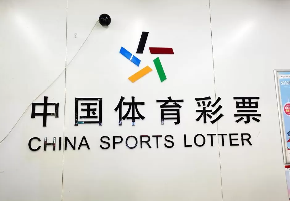 体彩管理中心发声明！“严重扰乱了彩票市场秩序”-第1张图片-