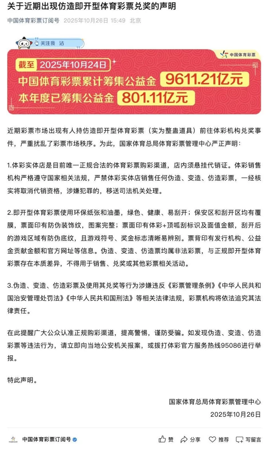 体彩管理中心发声明！“严重扰乱了彩票市场秩序”-第2张图片-