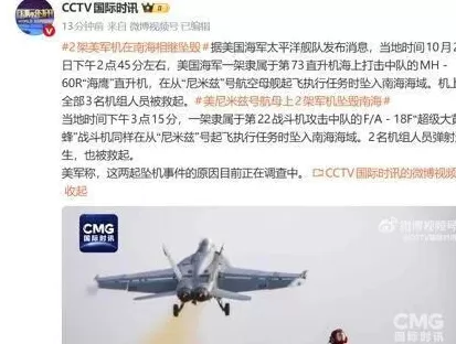 两架美军军机相继坠入南海之际，美军终于由某富翁捐助发饷-第1张图片-
