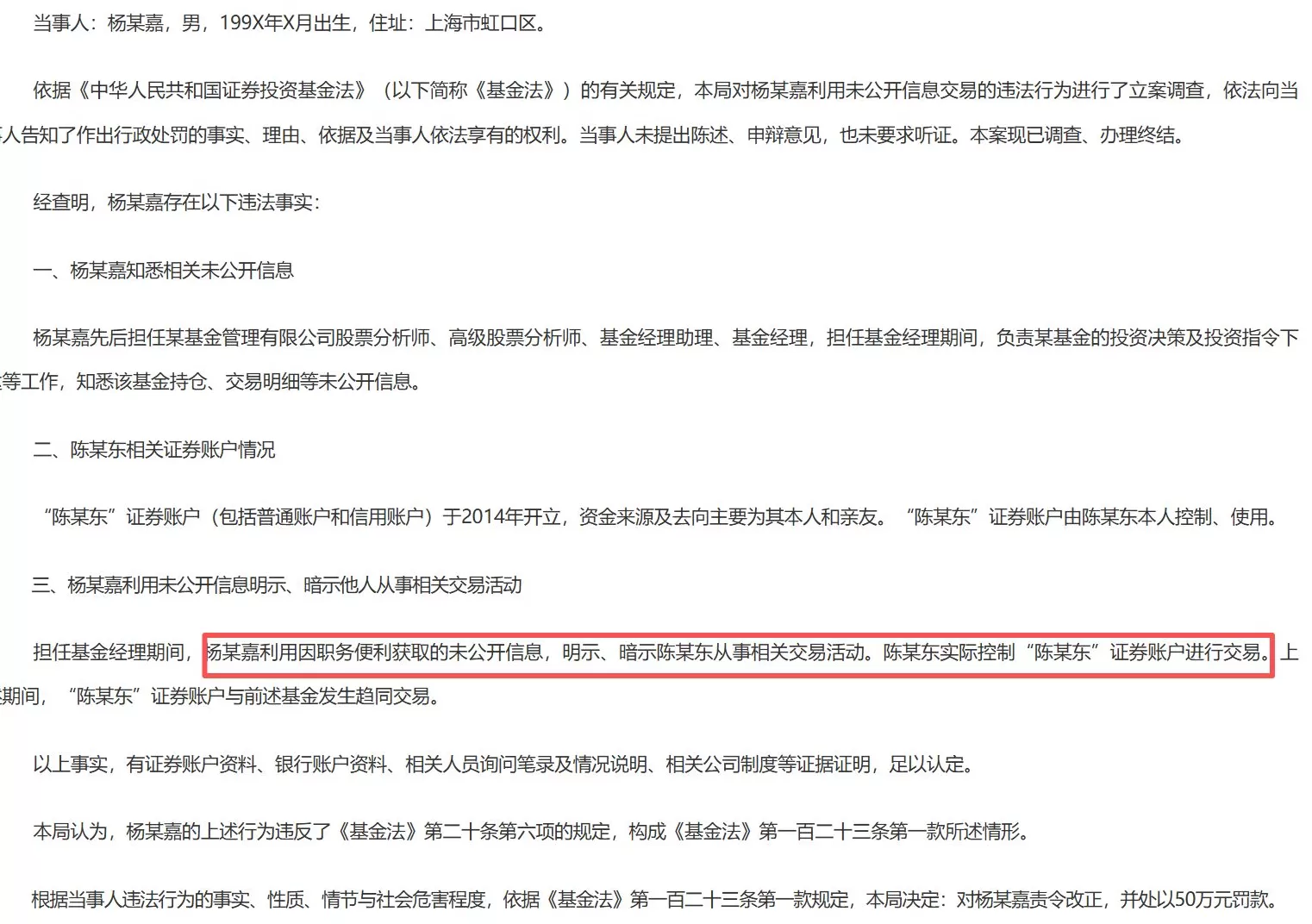 基金经理“老鼠仓”被罚50万元，整合漩涡中海富通急需补齐合规短板-第1张图片-