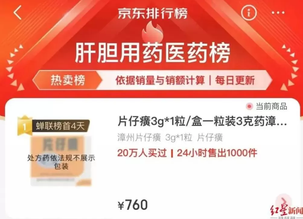 “药中茅台”片仔癀价格大跌，曾被炒到1600元一粒-第1张图片-