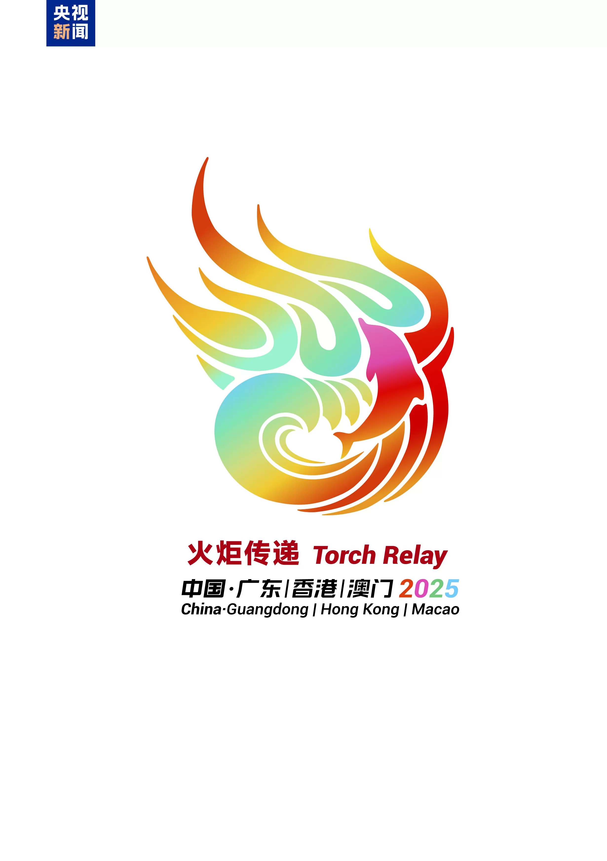 十五运会火炬传递启动仪式将于11月2日举行，传递路线公布-第2张图片-