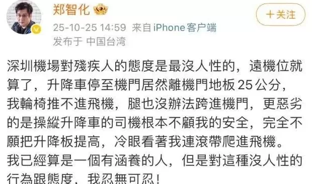 深圳机场服务争议持续，盲人脱口秀演员黑灯发声-第2张图片-