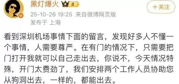 深圳机场服务争议持续，盲人脱口秀演员黑灯发声-第1张图片-