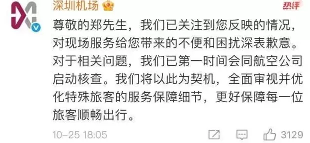 深圳机场服务争议持续，盲人脱口秀演员黑灯发声-第3张图片-