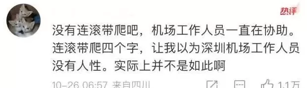 深圳机场服务争议持续，盲人脱口秀演员黑灯发声-第7张图片-