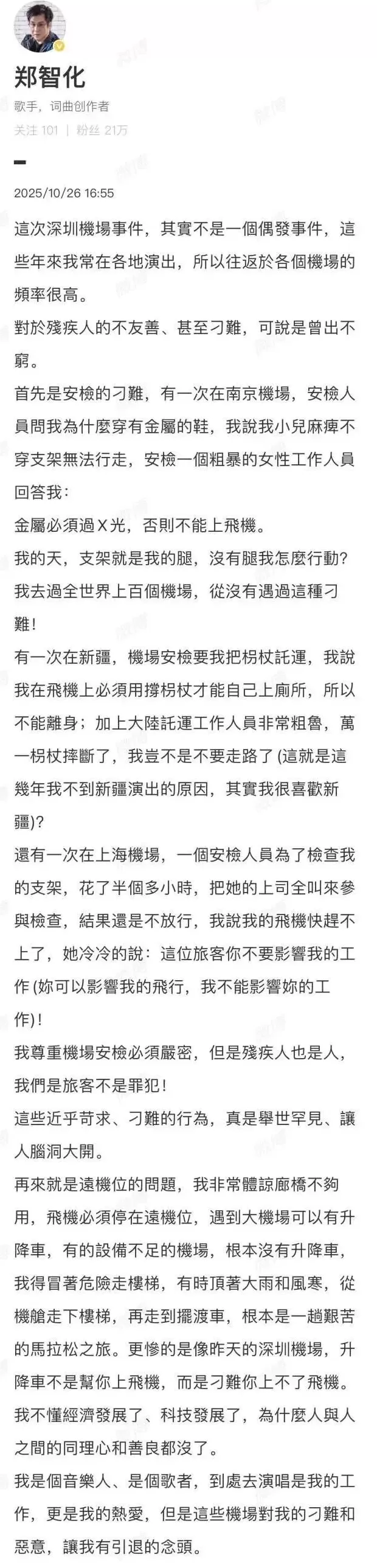 深圳机场服务争议持续，盲人脱口秀演员黑灯发声-第5张图片-