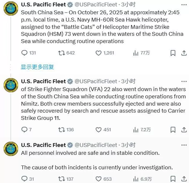 两架美军机相继在南海坠毁美军：坠机原因正在调查中-第1张图片-