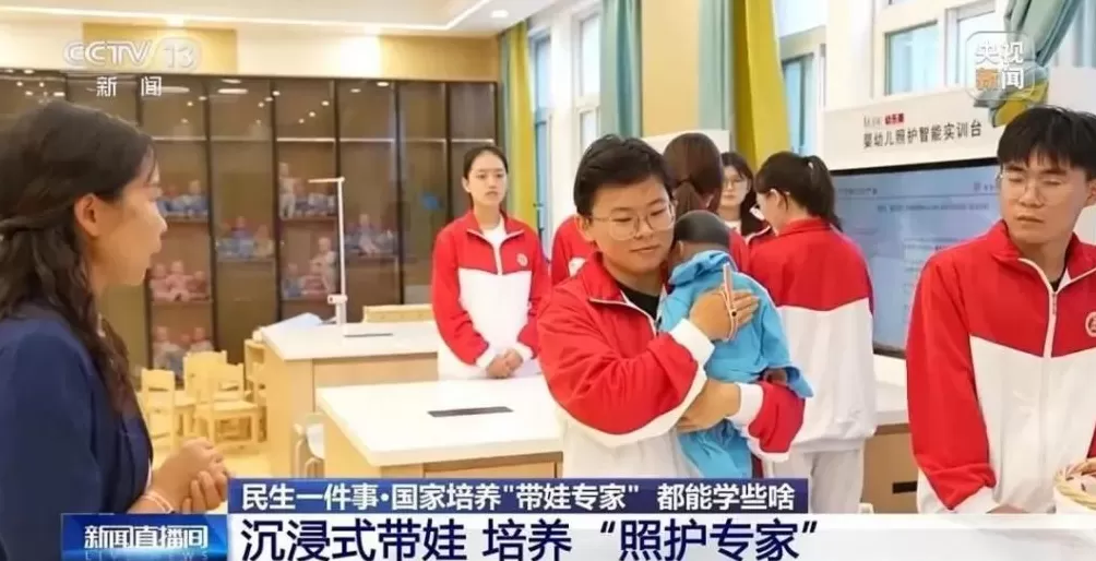 大学开设“带娃”专业，学什么？去哪里就业？-第1张图片-