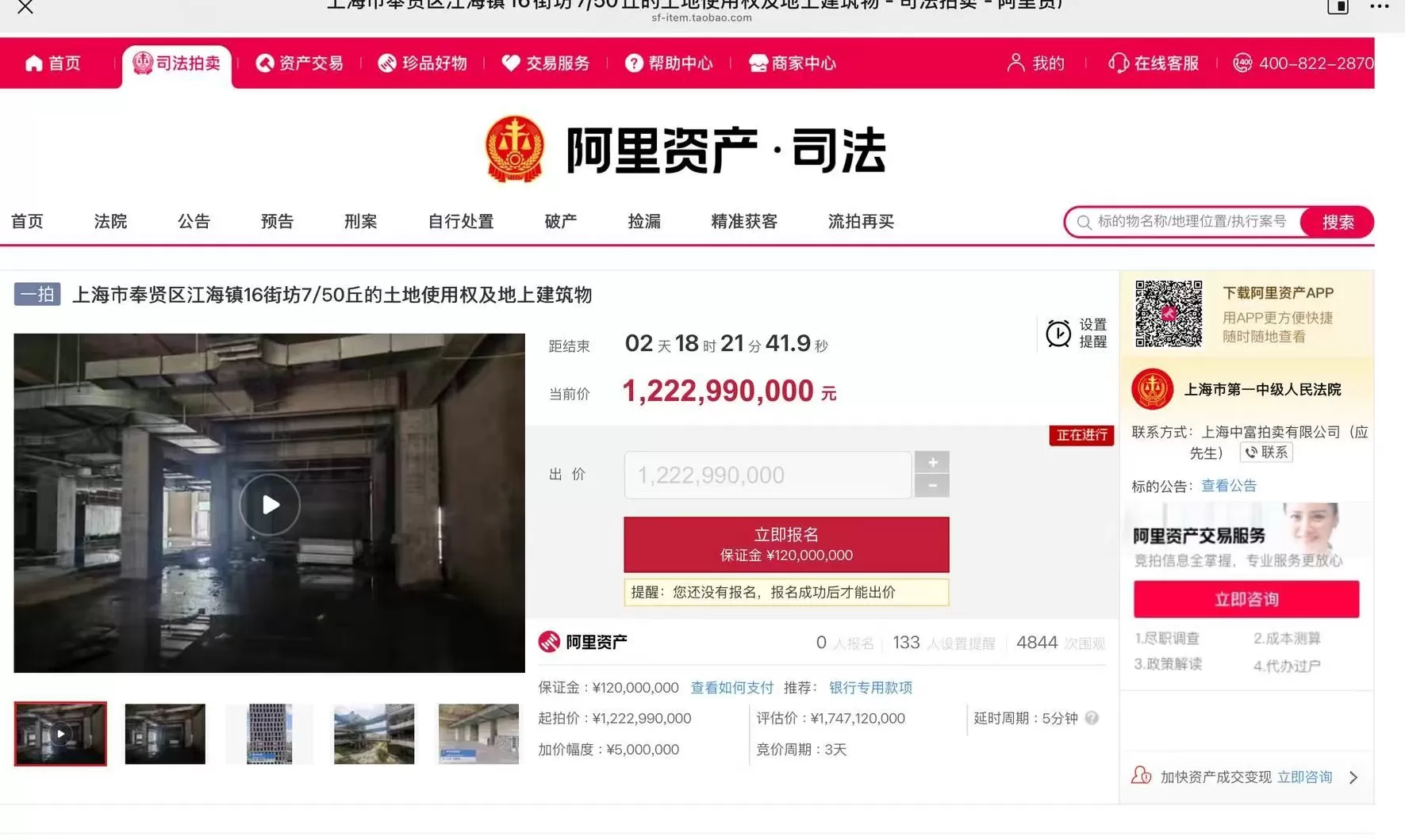 超12亿元！富力奉贤万达广场被拍卖，廊坊等地的酒店资产也将再被拍-第1张图片-