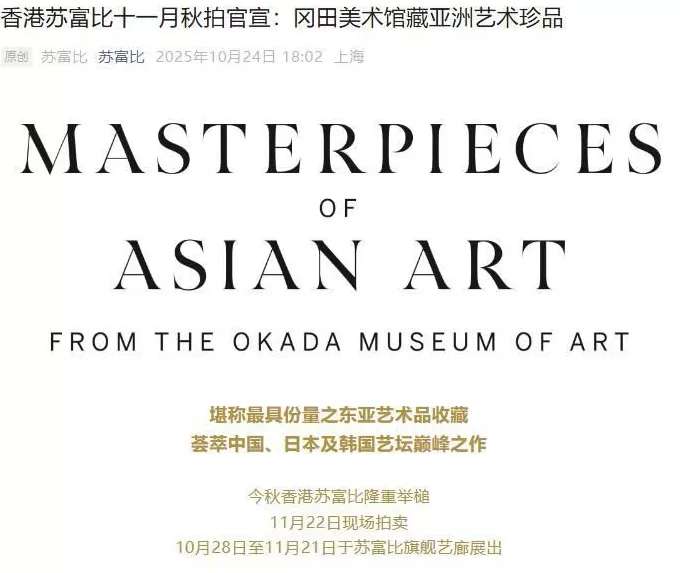 日本亿万富豪出售125件私人博物馆藏品偿还账单，《神奈川冲浪里》、乾隆斗彩天球瓶将被拍卖-第4张图片-