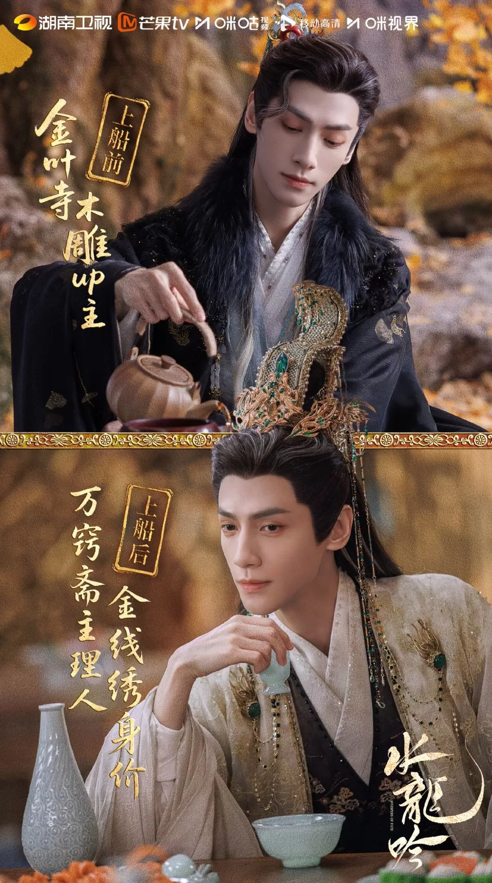 第一集｜《水龙吟》《天地剑心》流量对打，谁主沉浮-第1张图片-