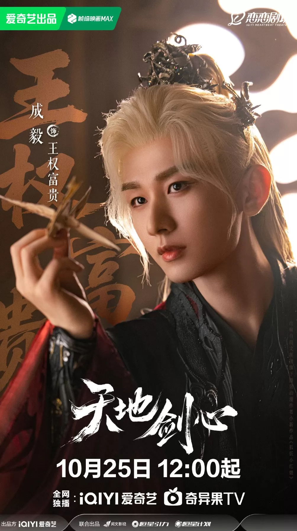 第一集｜《水龙吟》《天地剑心》流量对打，谁主沉浮-第3张图片-