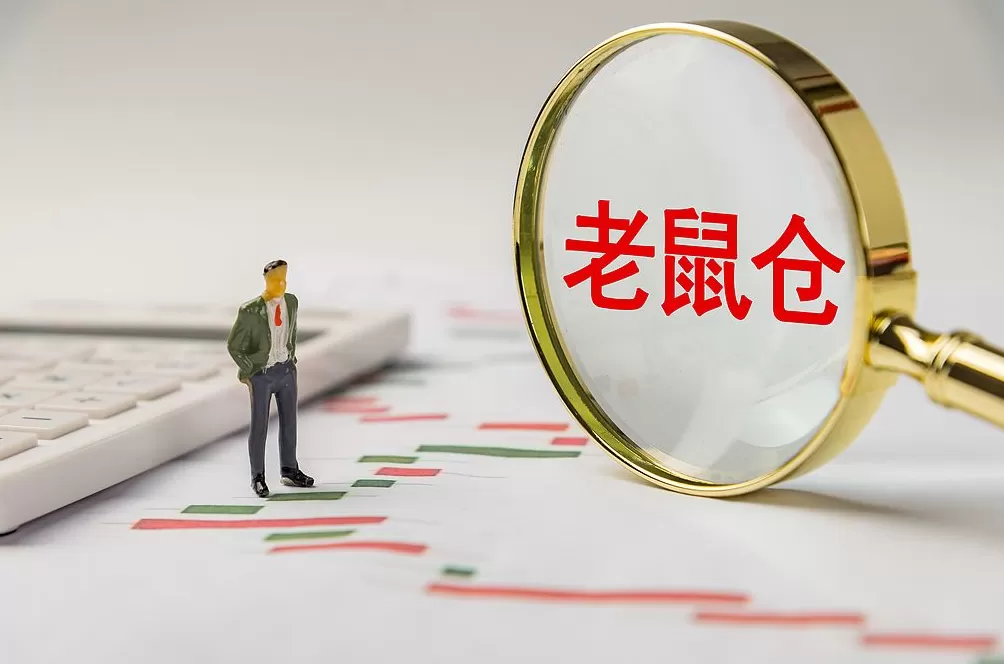 90后基金经理涉“老鼠仓”被罚50万，任期产品最高亏损近40%-第1张图片-
