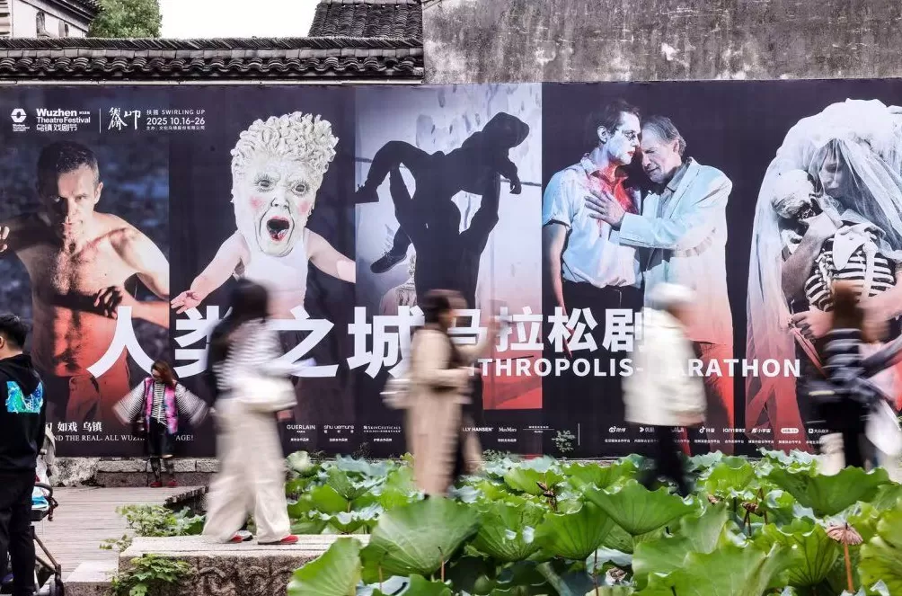 人山人海的乌镇戏剧节，藏着另一种“向往的生活”-第6张图片-