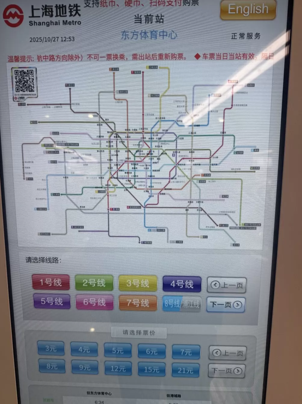 纸质票不再回收！上海地铁部分站点售票机“上新”，记者探访-第2张图片-