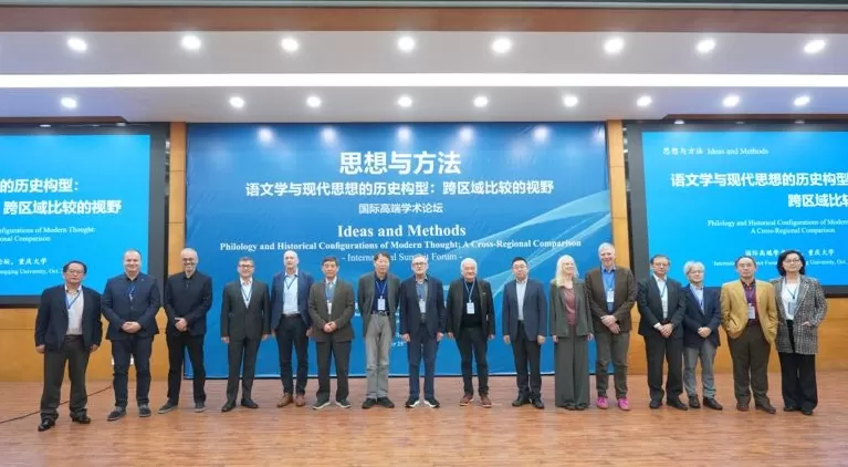 语文学与现代思想的历史构型：重庆大学“思想与方法”国际高端学术论坛综述-第21张图片-