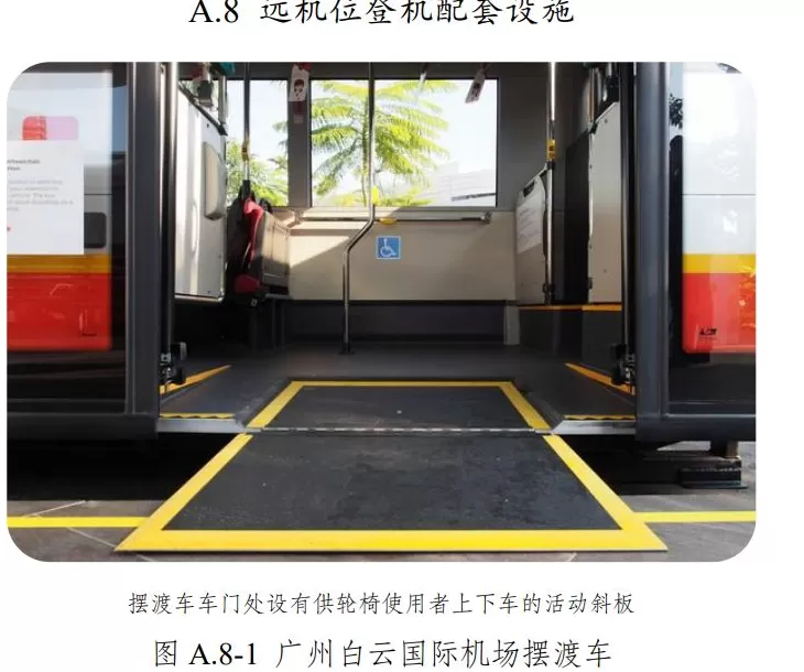 肢体残疾旅客登机有哪些痛点？民航局相关建设指南作这些提示-第1张图片-