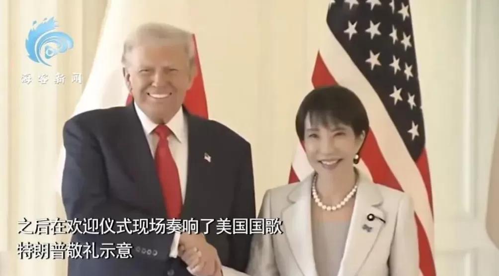 高市早苗会见特朗普，两人合影笑容满面，仪式现场奏响美国国歌，特朗普敬礼示意-第1张图片-