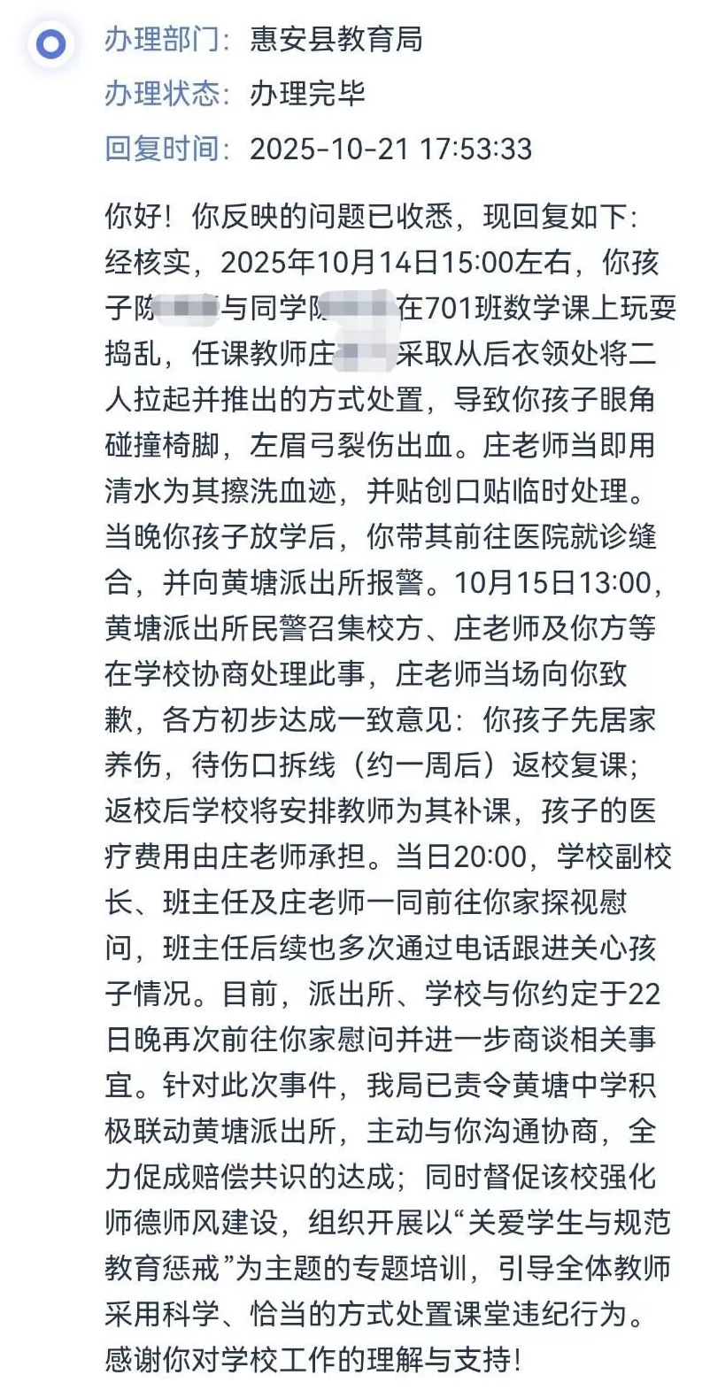 福建一老师推倒学生致眉弓缝6针父亲：孩子已不敢去学校-第1张图片-