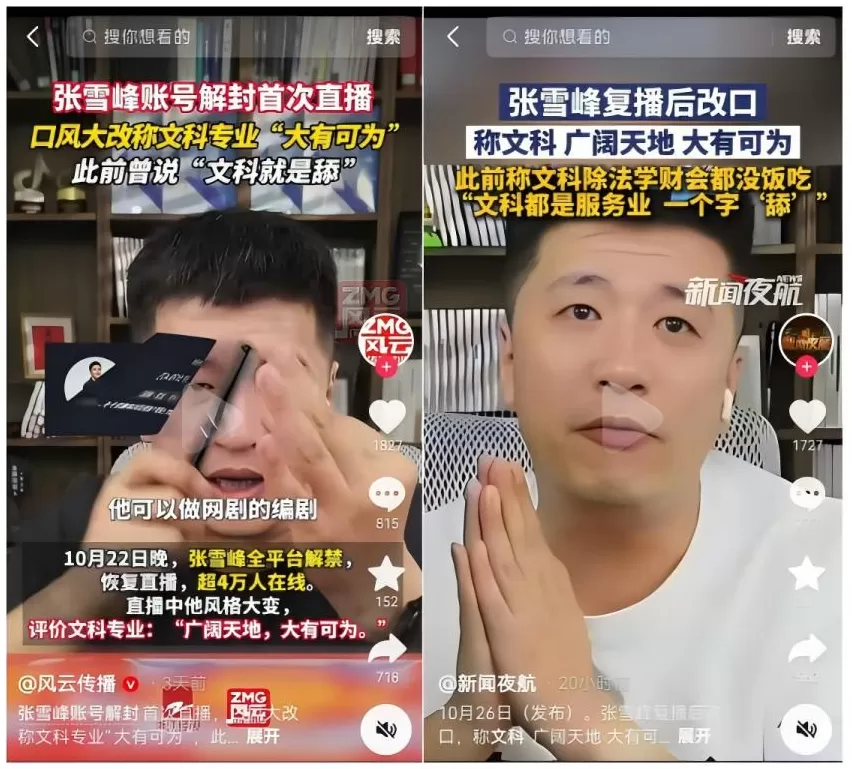 对张雪峰复播的报道，见证了新闻学魅力时刻-第2张图片-