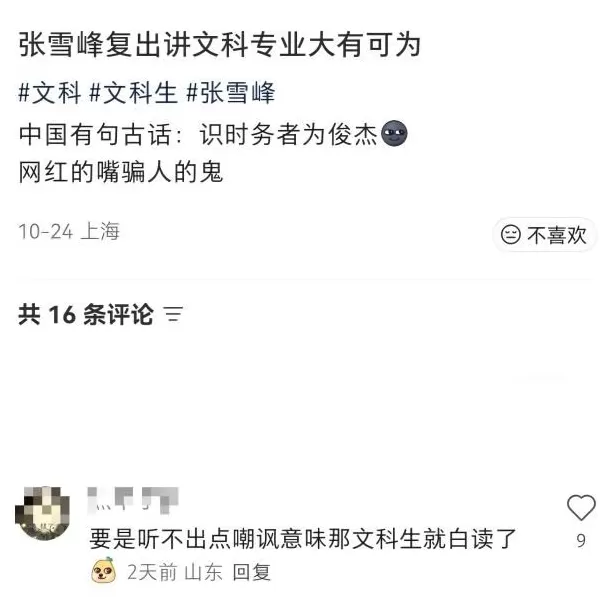 对张雪峰复播的报道，见证了新闻学魅力时刻-第5张图片-