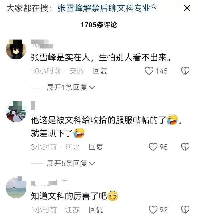 对张雪峰复播的报道，见证了新闻学魅力时刻-第4张图片-