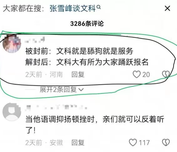 对张雪峰复播的报道，见证了新闻学魅力时刻-第3张图片-