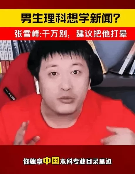 对张雪峰复播的报道，见证了新闻学魅力时刻-第9张图片-