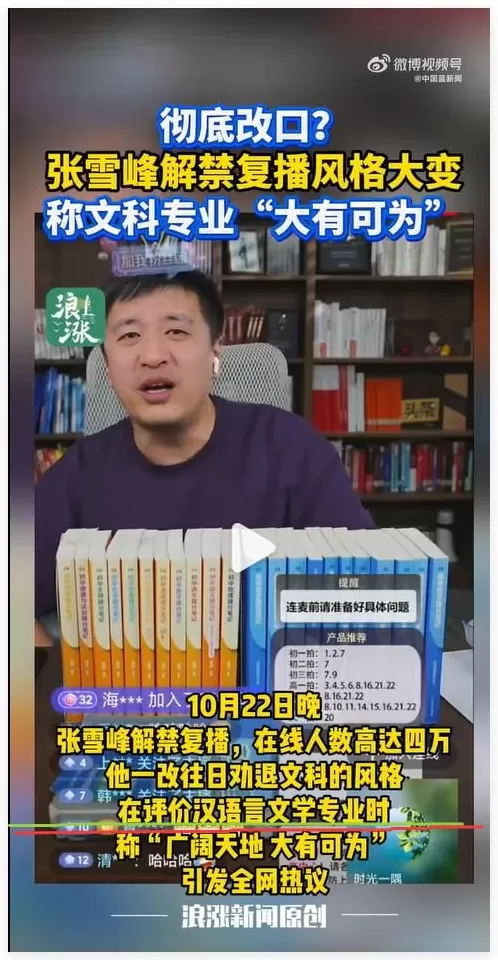 对张雪峰复播的报道，见证了新闻学魅力时刻-第21张图片-