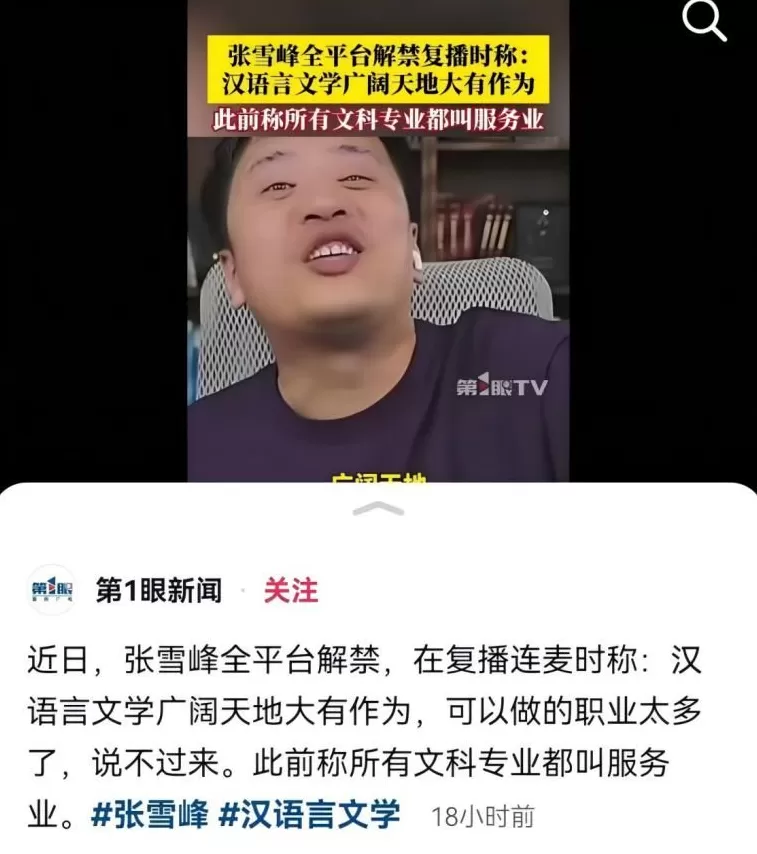 对张雪峰复播的报道，见证了新闻学魅力时刻-第22张图片-