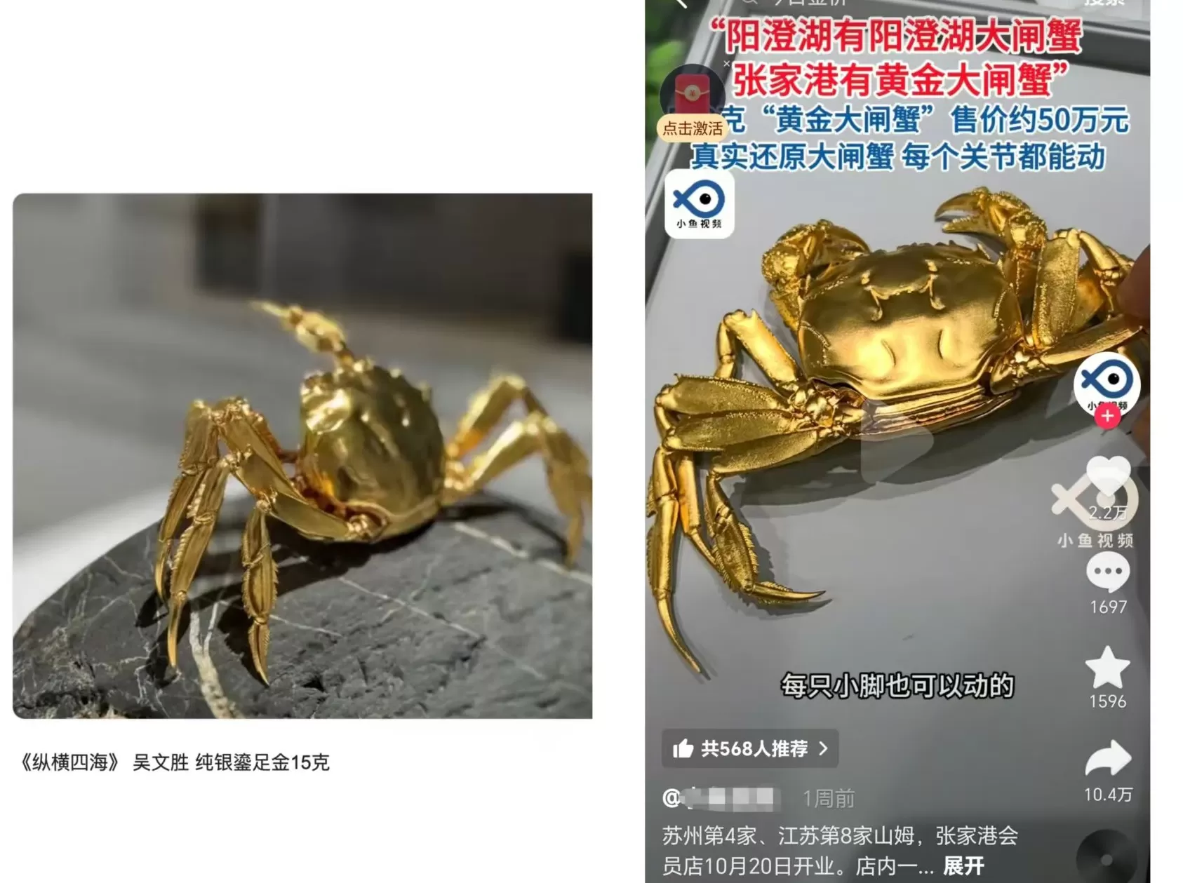 售价50万元的“黄金大闸蟹”被指侵权，山姆涉事门店紧急下架-第1张图片-