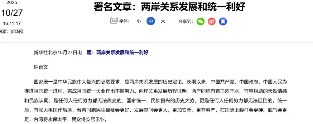 “钟台文”连续三天发文：祖国必然统一势不可挡-第2张图片-