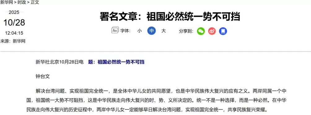 “钟台文”连续三天发文：祖国必然统一势不可挡-第1张图片-