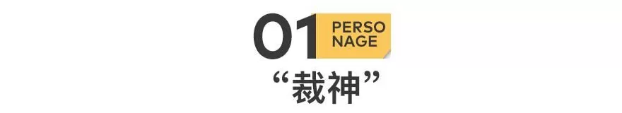 看开了的中年人，挤在职场“接裁神”-第3张图片-